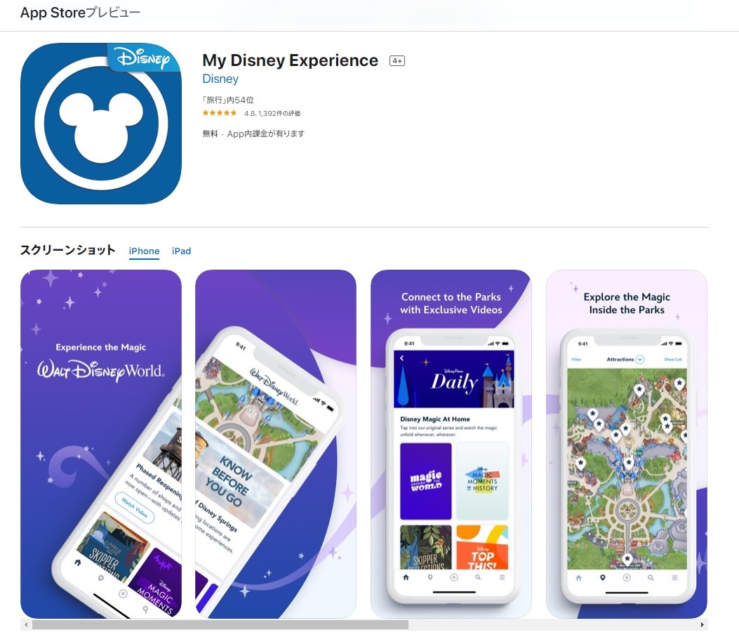 ウォルト ディズニー ワールドの公式アプリが日本のアプリストアに登場
